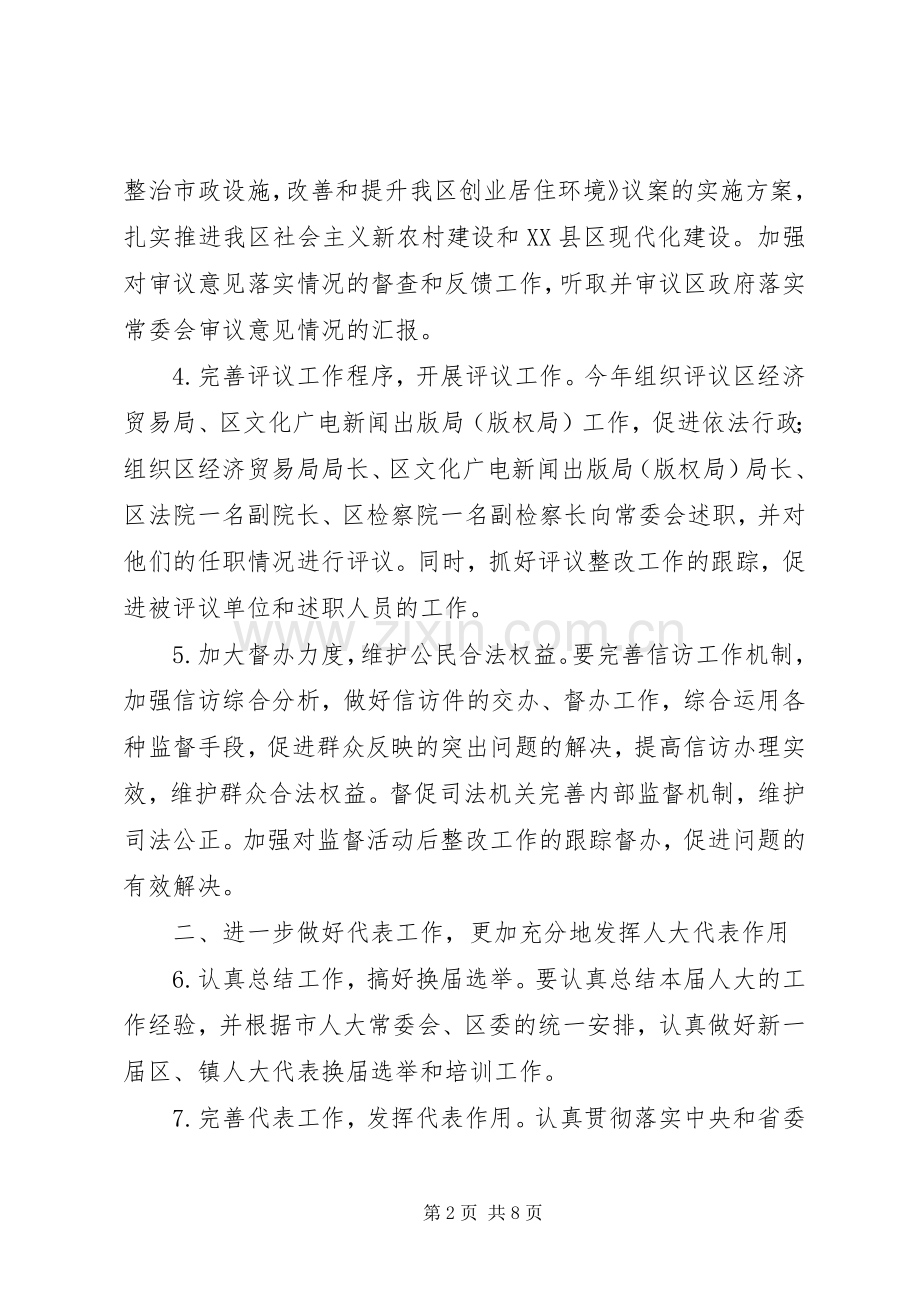 区人大常委会工作要点.docx_第2页