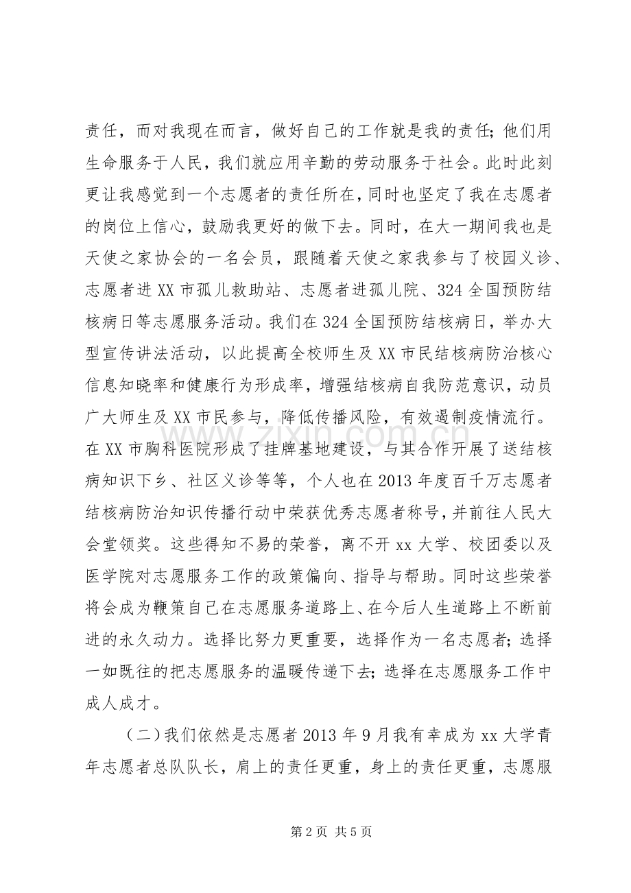 青年志愿者先进材料.docx_第2页