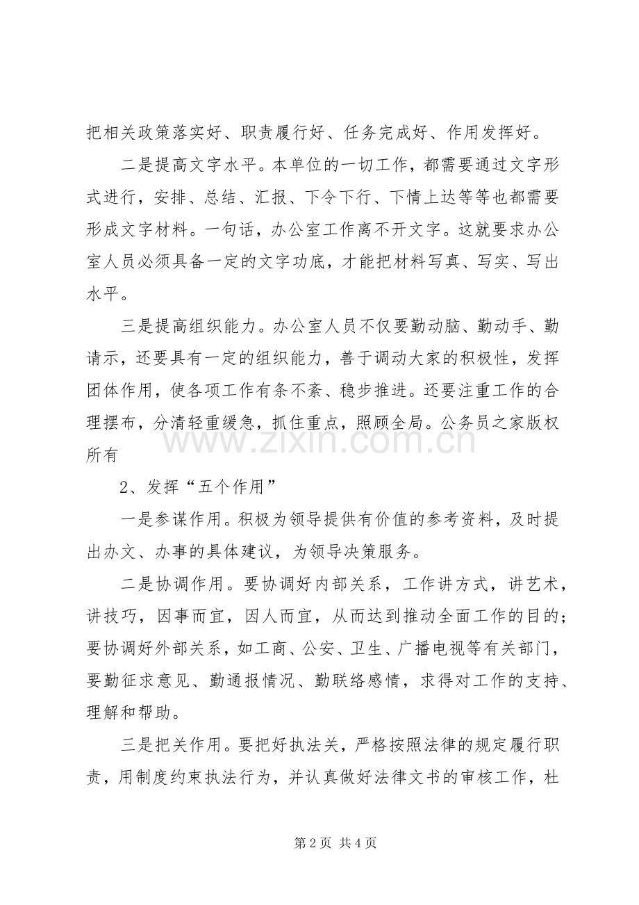 浅谈如何发挥县级药监局办公室作用.docx_第2页