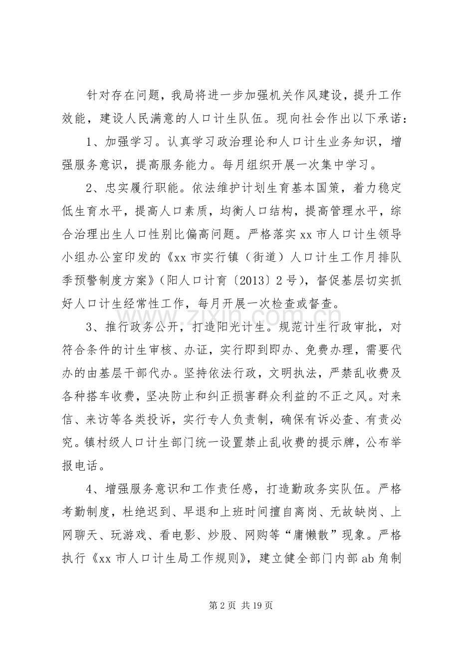 效能提升年活动自查结果和整改承诺.docx_第2页
