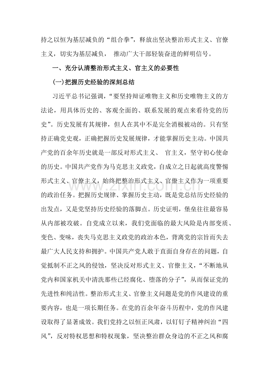 2025年纪检监察机关专题党课讲稿：克服形式主义、官僚主义更好激励党员干部担当作为与2025年民政局民政系统专题学习党课讲稿：学习《习近平总书记关于民政工作的重要论述》专题党课【2篇】.docx_第2页