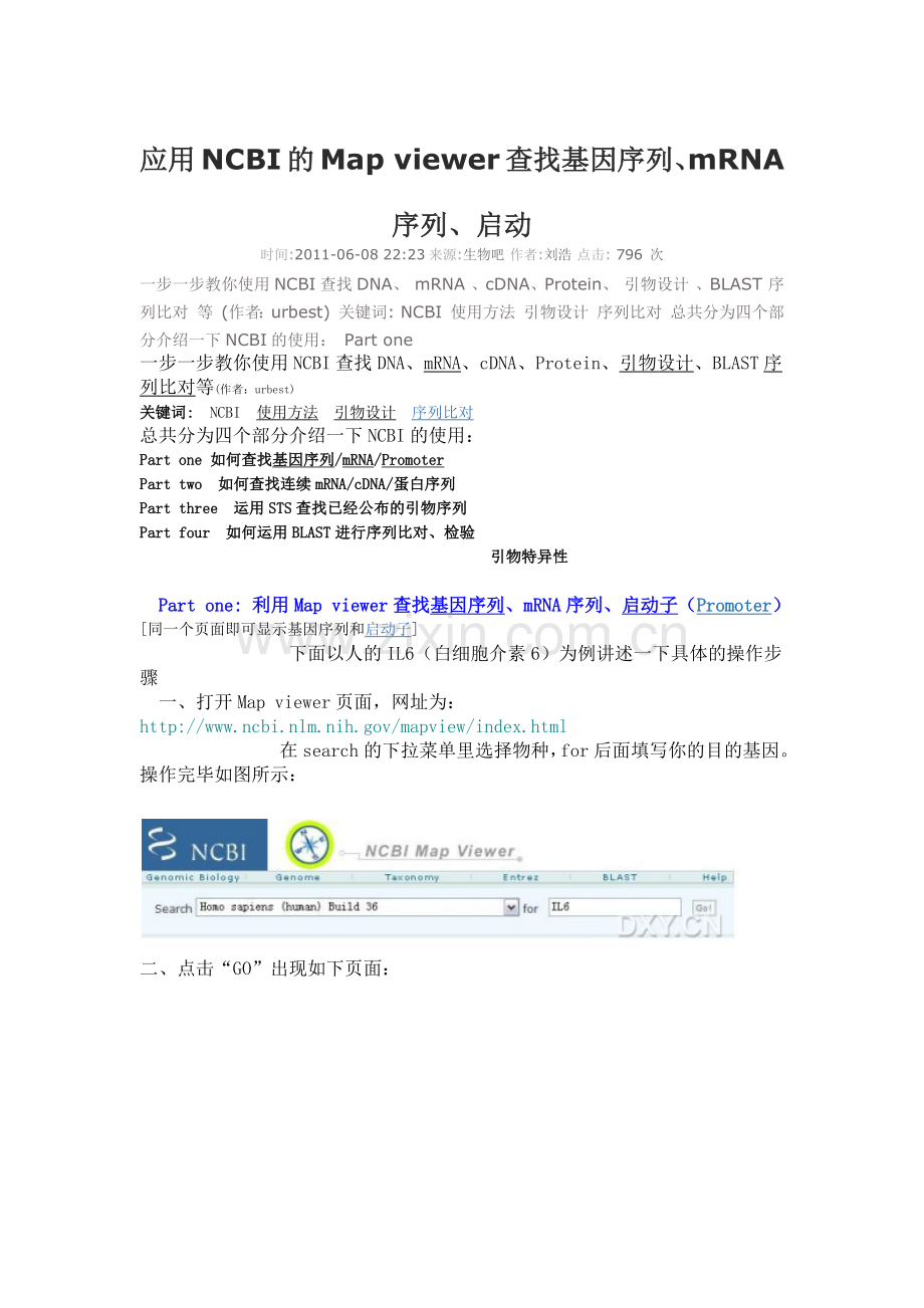应用NCBI的Map viewer查找基因序列.docx_第1页