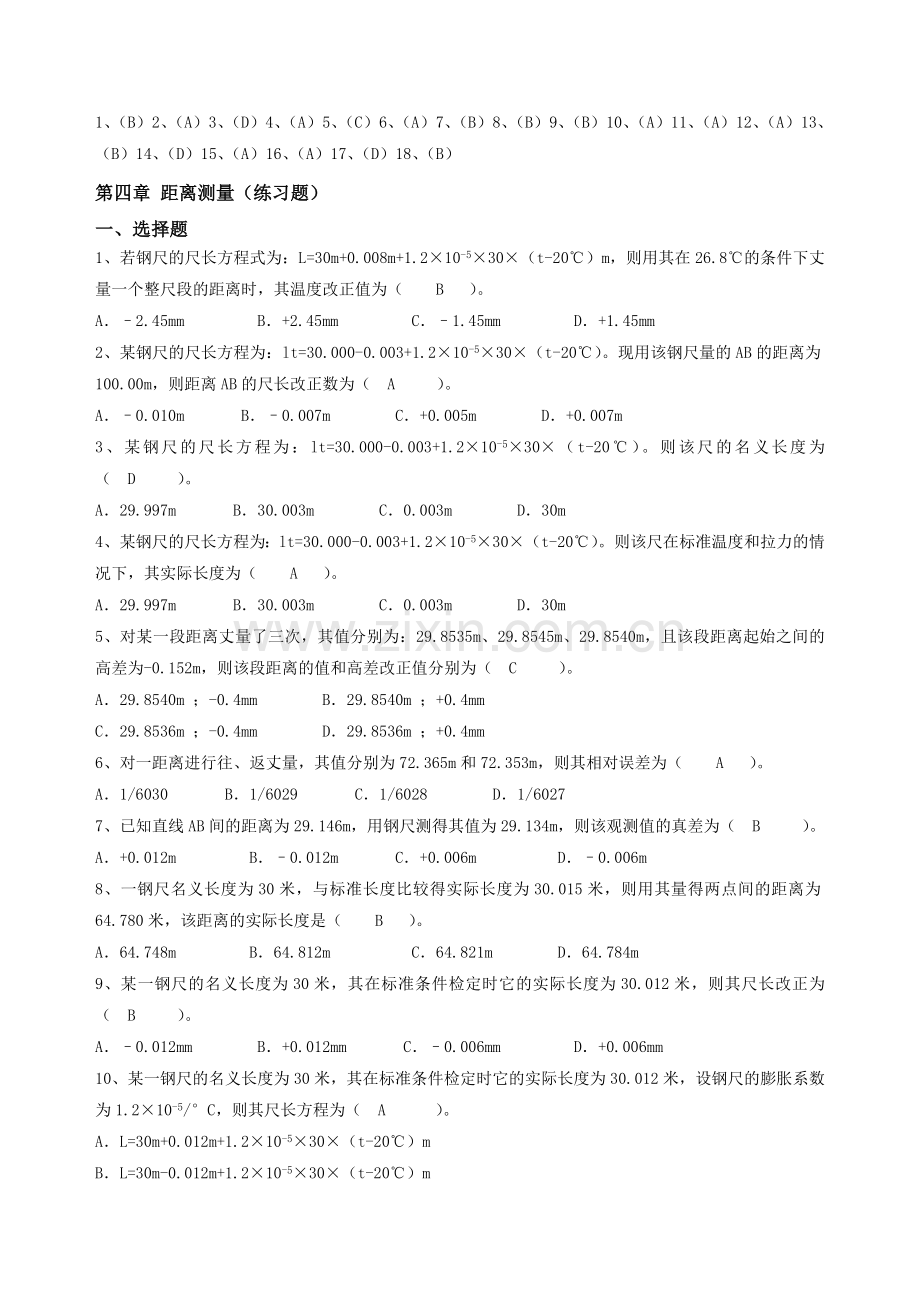 距离测量(带答案).doc_第1页