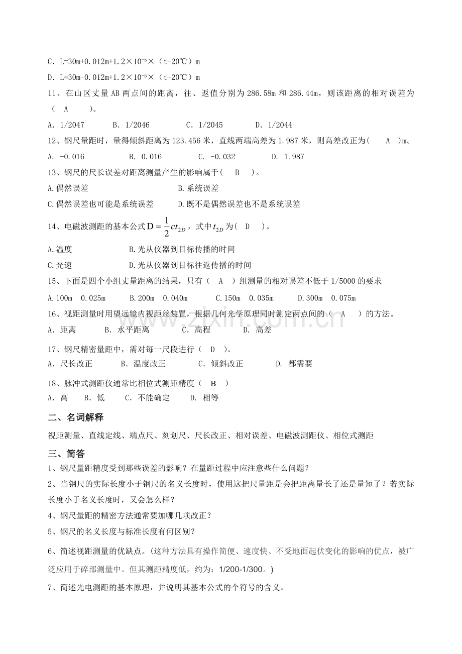 距离测量(带答案).doc_第2页