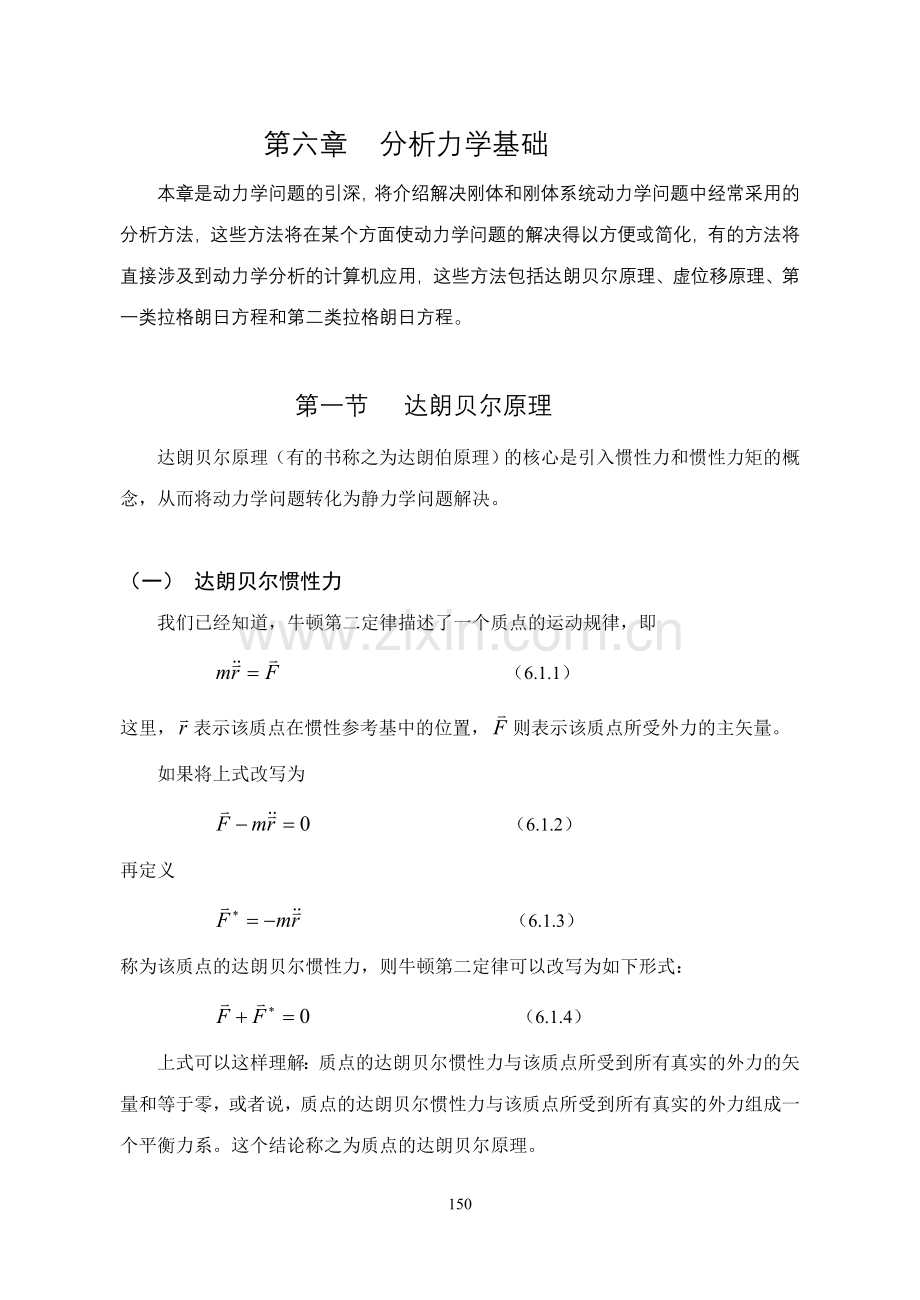 第六章 分析力学基础.doc_第1页