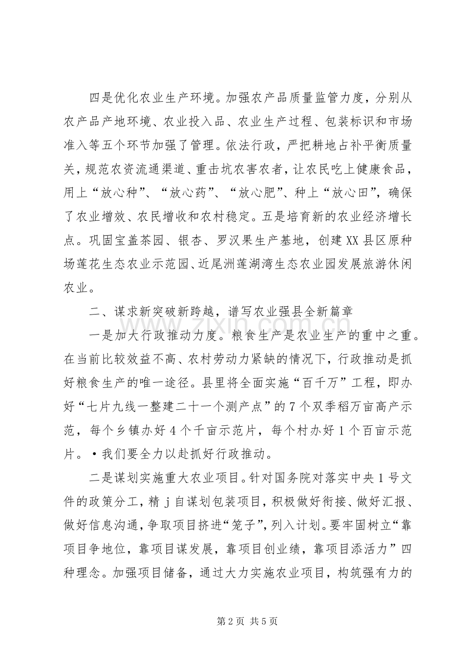 试议农业农村快速健康发展的路径.docx_第2页