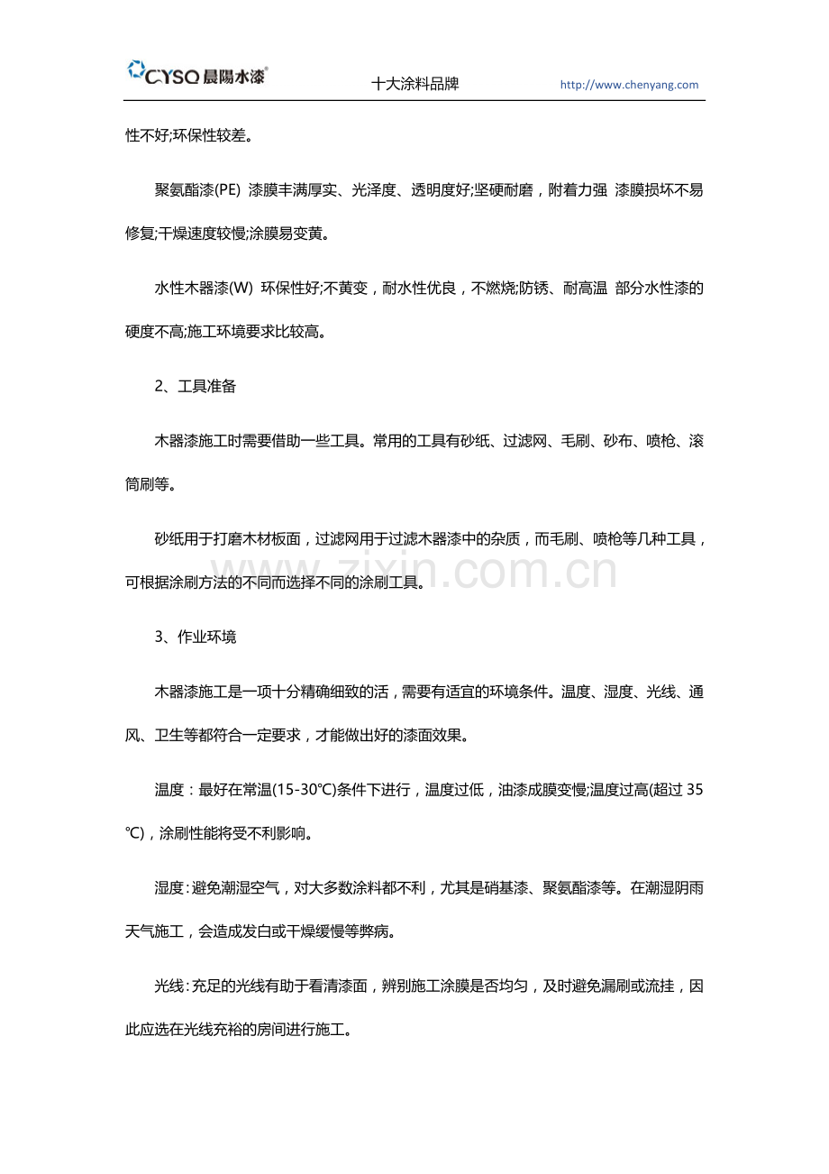 实木漆喷涂方法及注意事项.docx_第2页