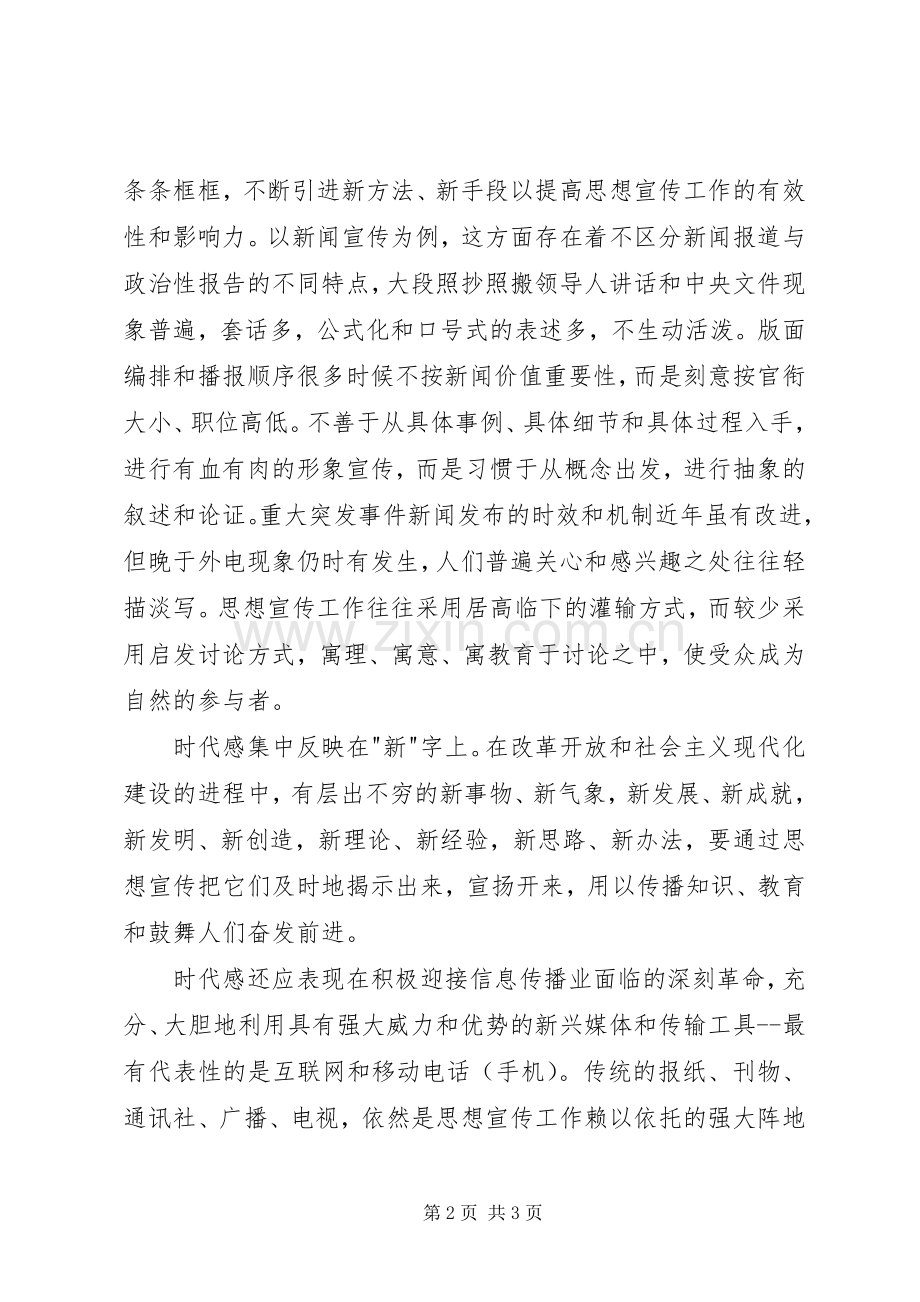 深入探讨社会主义思想宣传工作范文.docx_第2页