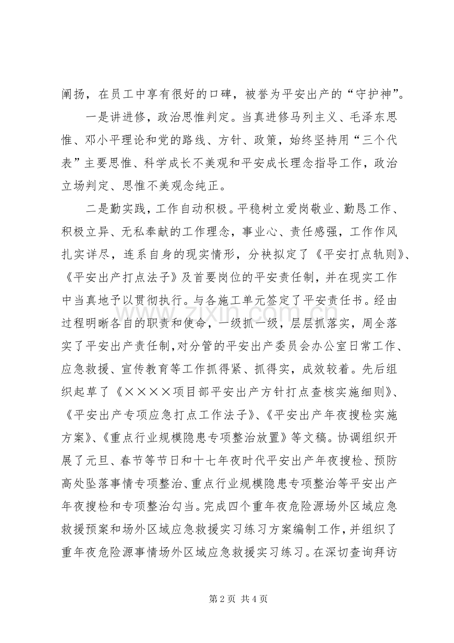 项目部主任事迹材料.docx_第2页