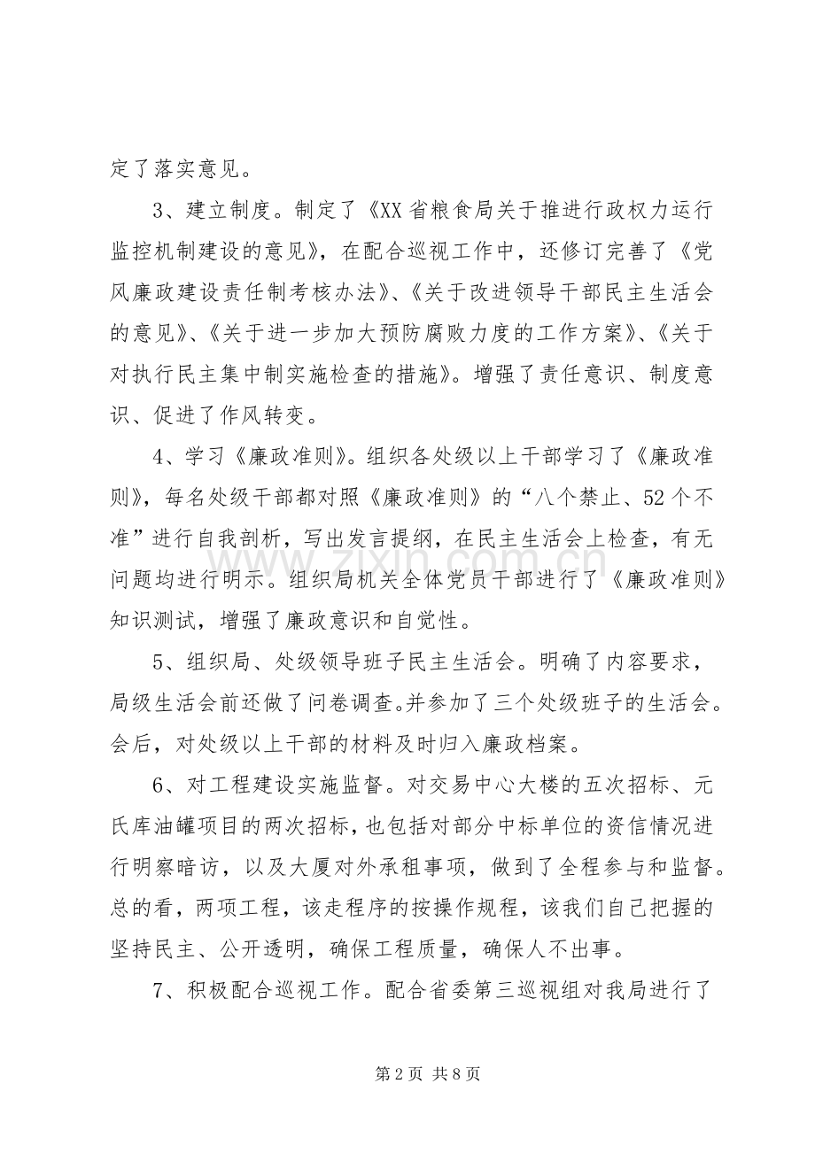 全国纪检监察会议交流材料.docx_第2页