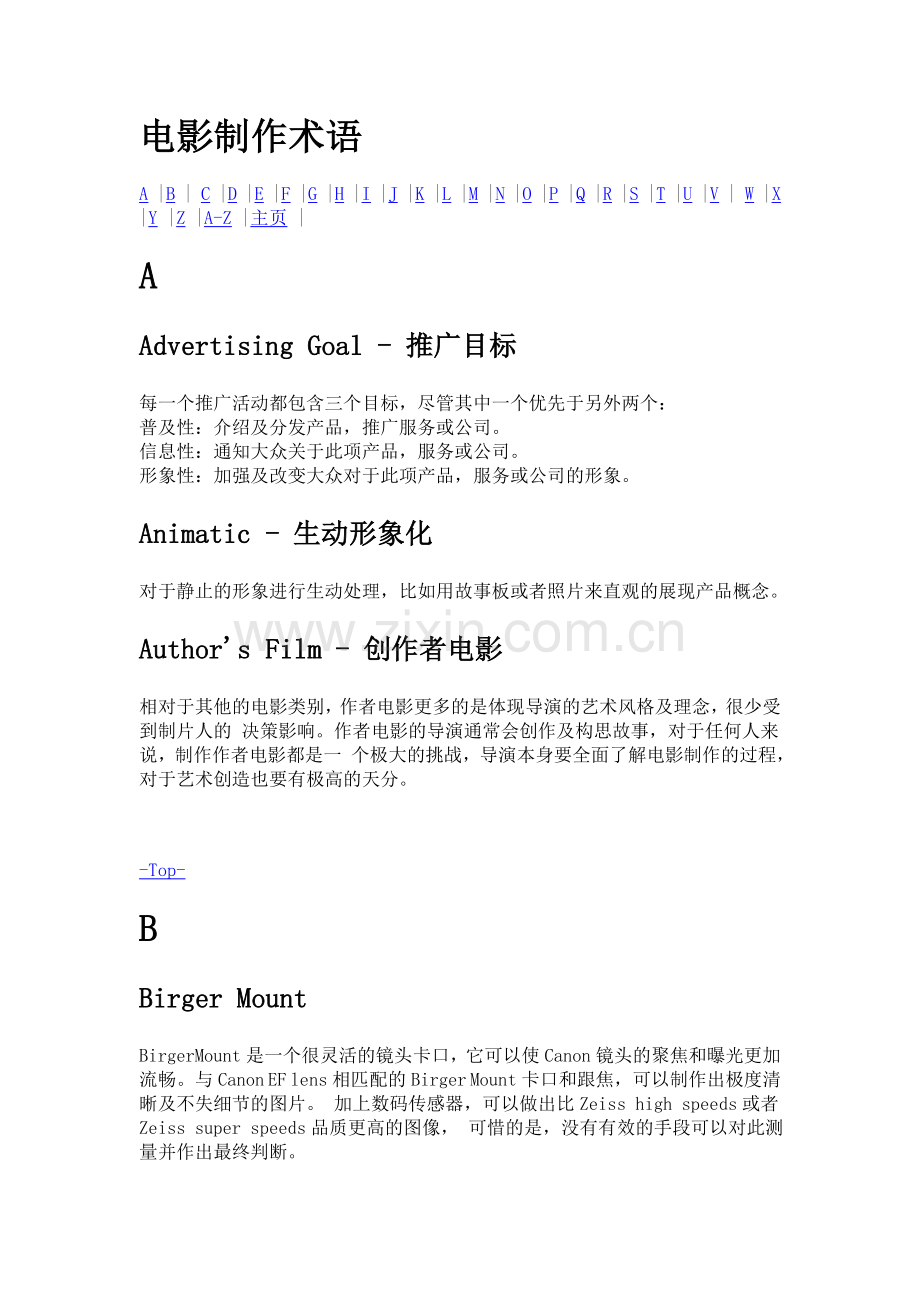 电影制作术语.doc_第1页