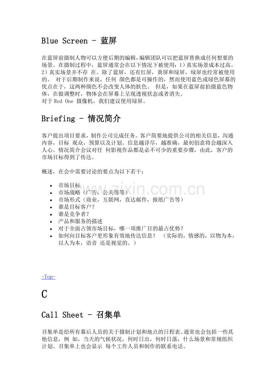 电影制作术语.doc_第2页