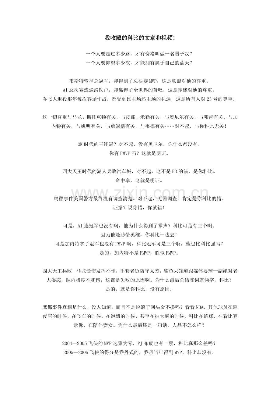 我收藏的科比的文章和视频.doc_第1页