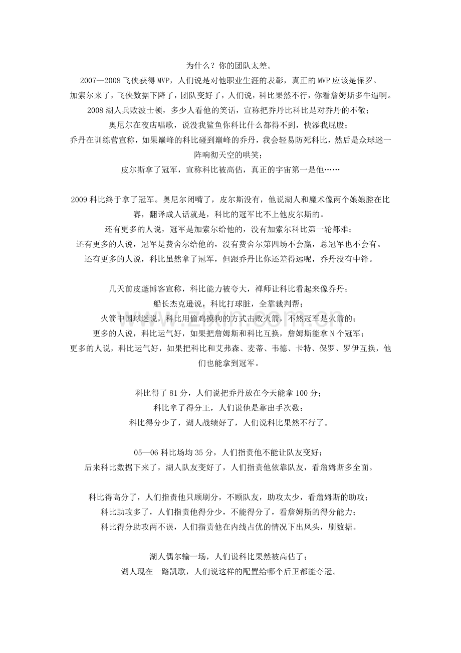 我收藏的科比的文章和视频.doc_第2页