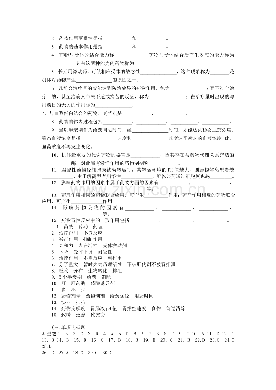 药理学试卷集锦.doc_第2页