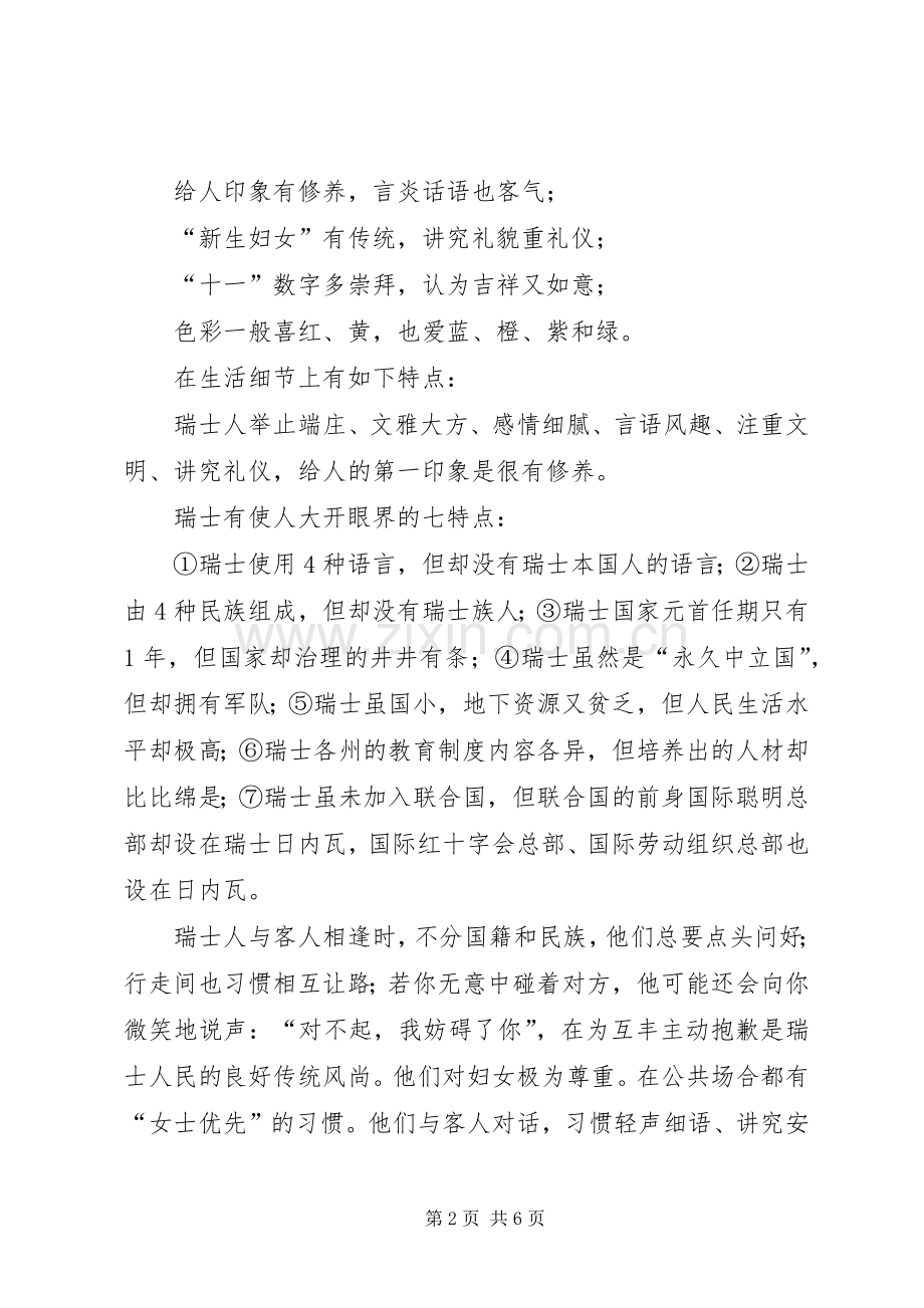 社交礼仪-瑞士联邦.docx_第2页