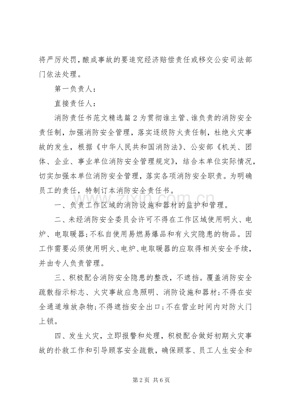 消防责任书范文.docx_第2页