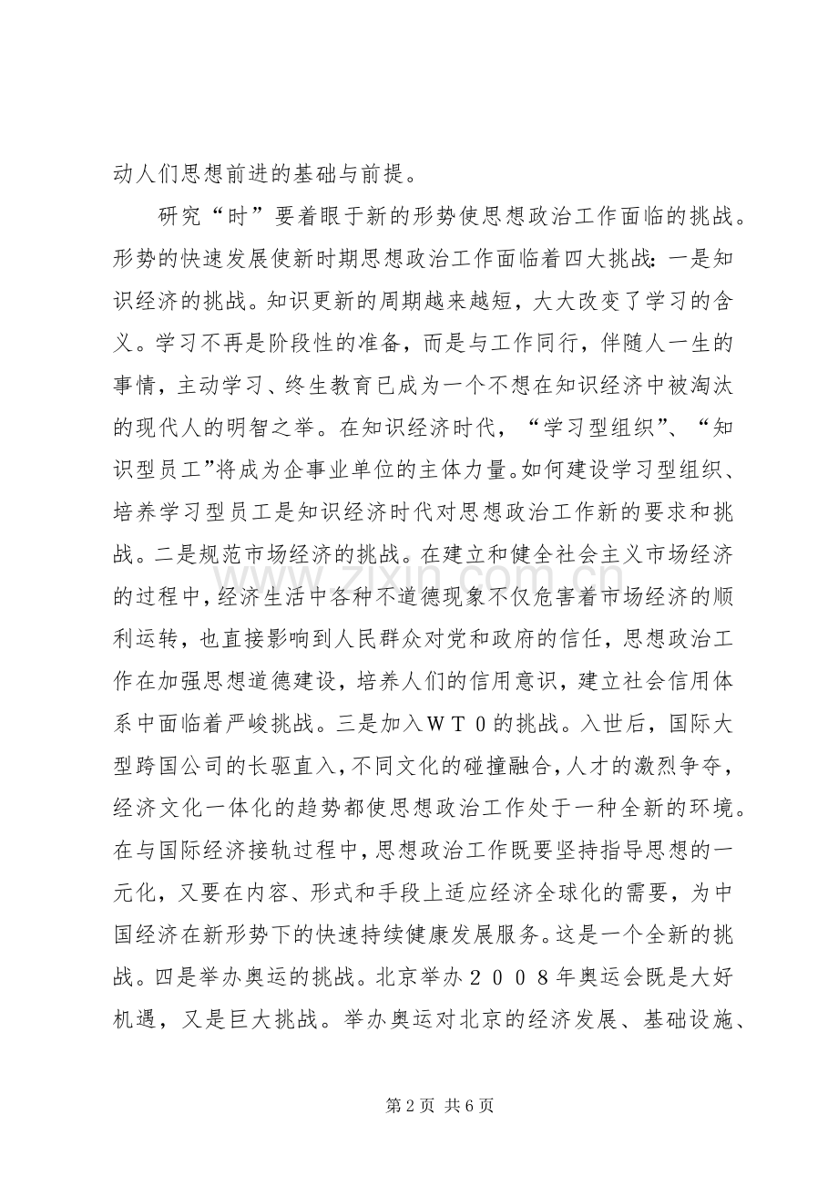 思想政治电信与时俱进.docx_第2页