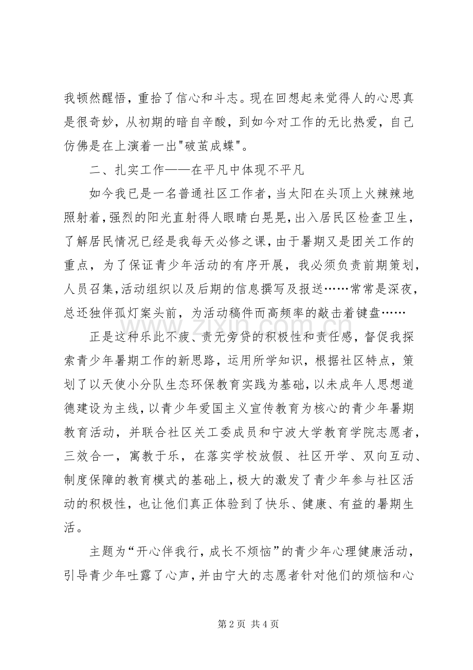 新时代社区青年工作者先进事迹_1.docx_第2页