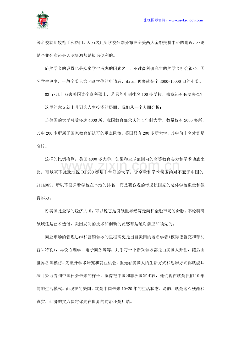 商科留学申请必看：16问破解你所有的疑惑.docx_第2页