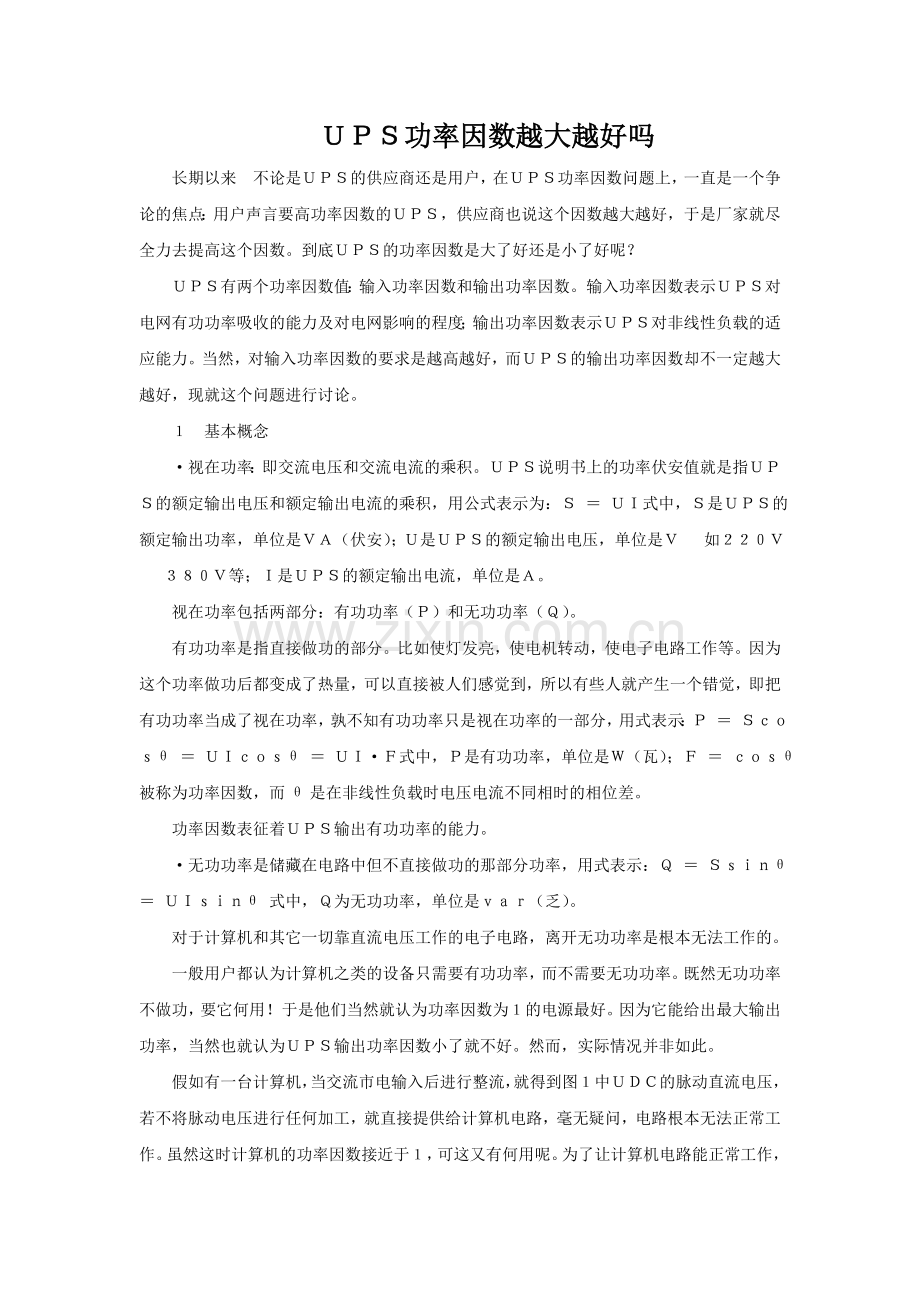 UPS功率因数越大越好吗.doc_第1页