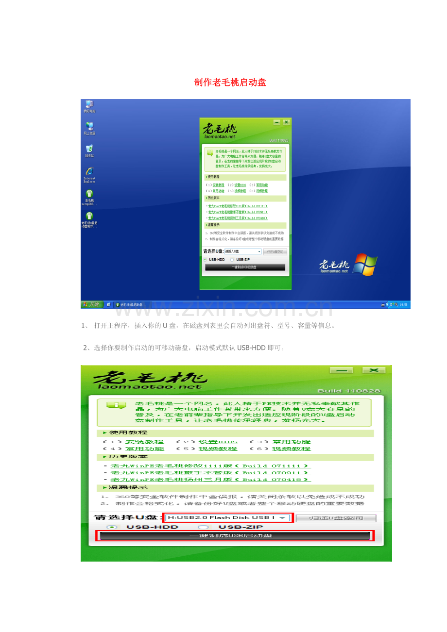 毛桃U盘启动制作 集合.doc_第2页
