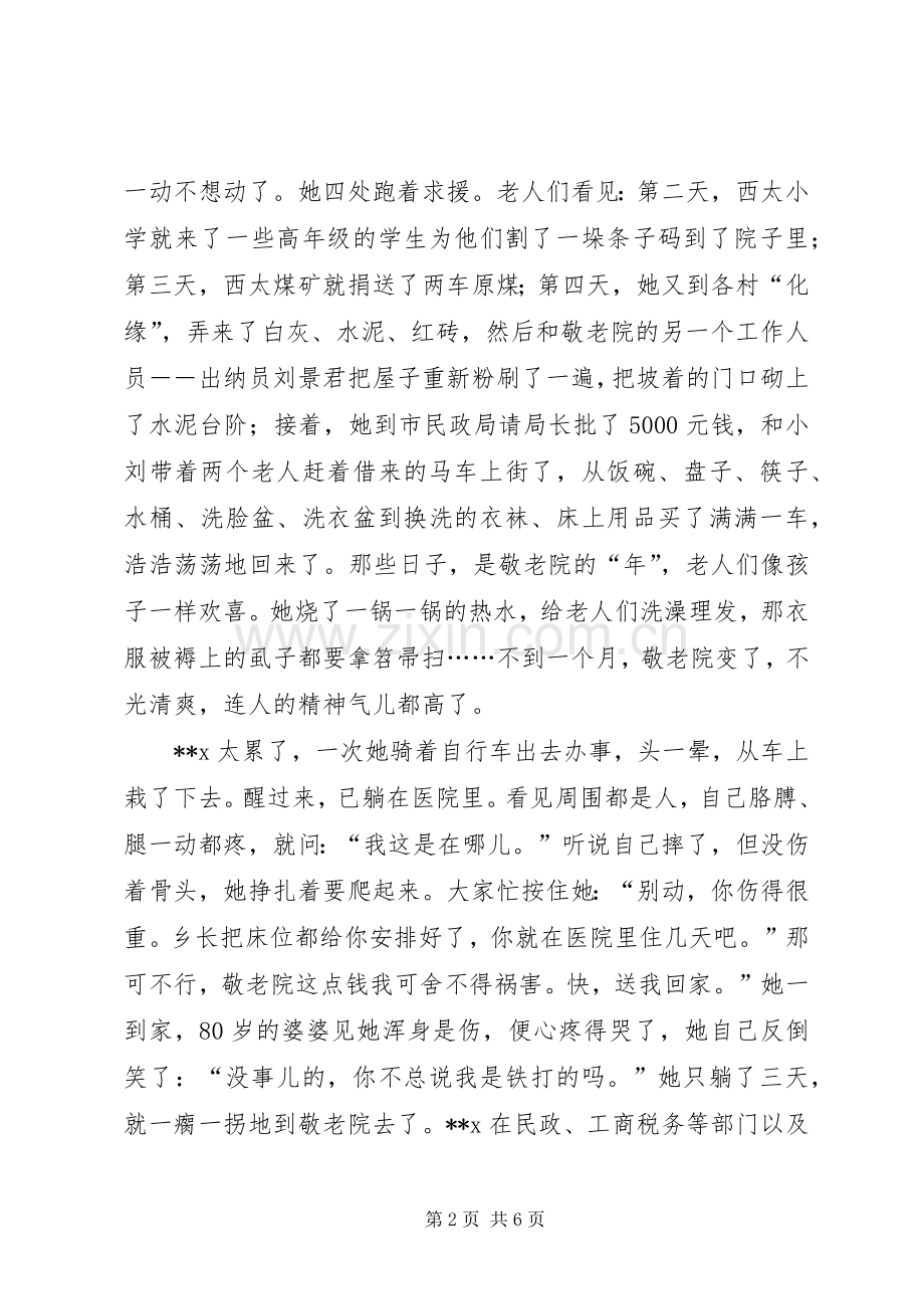 乡镇敬老院院长先进事迹材料.docx_第2页