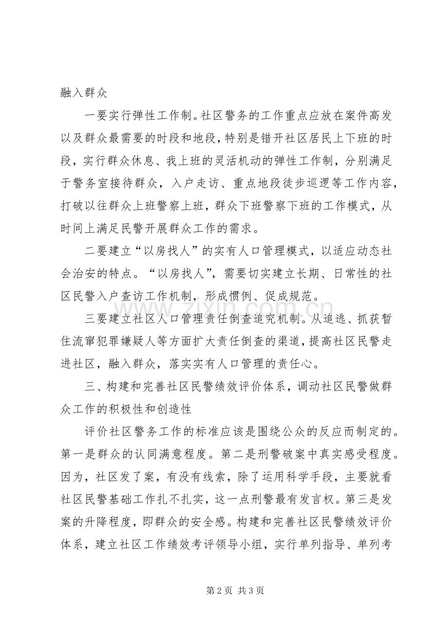 社区民警如何做好群众工作.docx_第2页