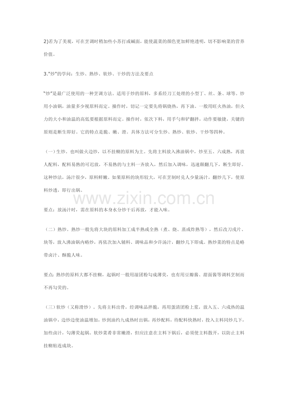 实用做菜秘诀.doc_第2页