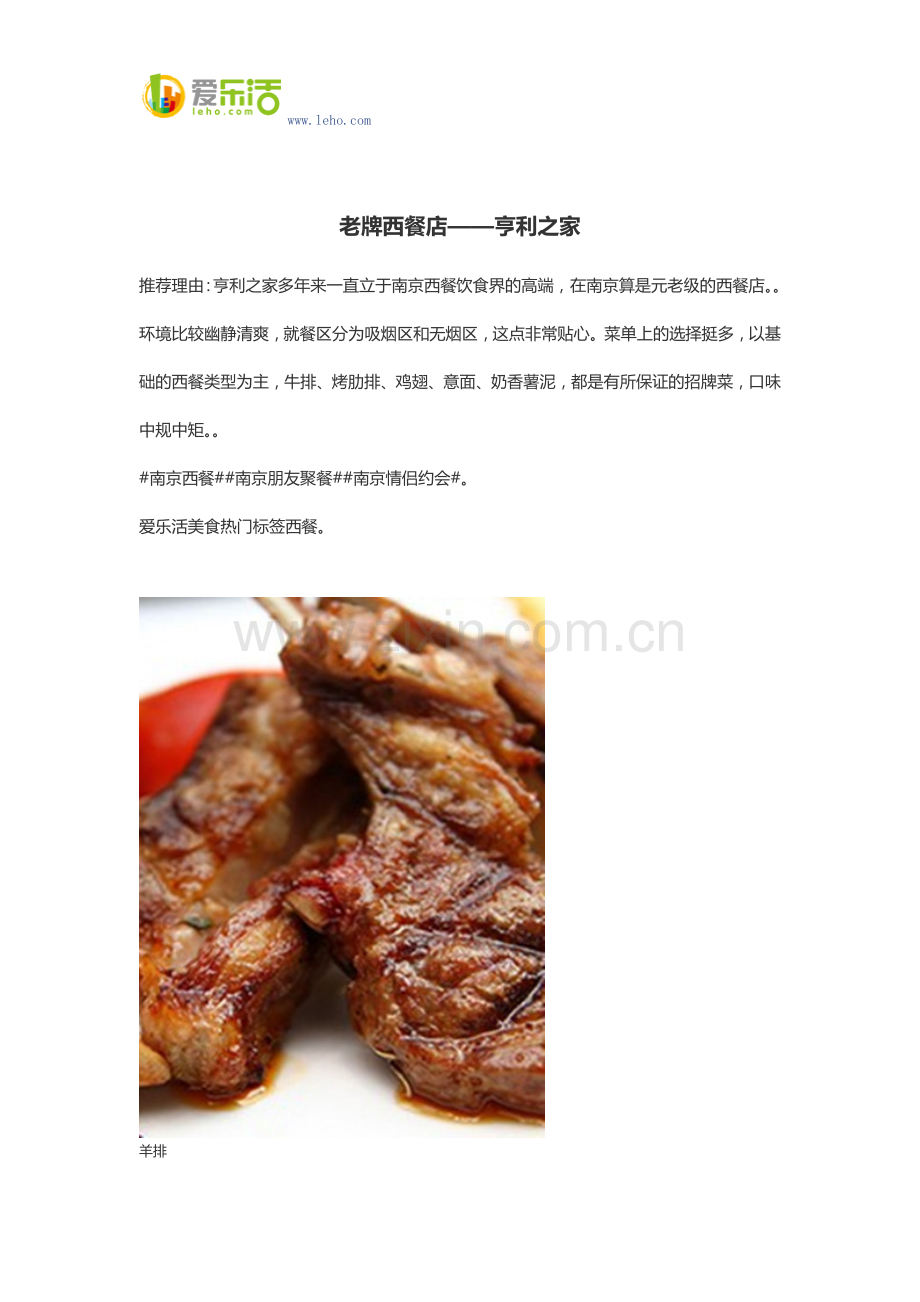 老牌西餐店——亨利之家.docx_第1页