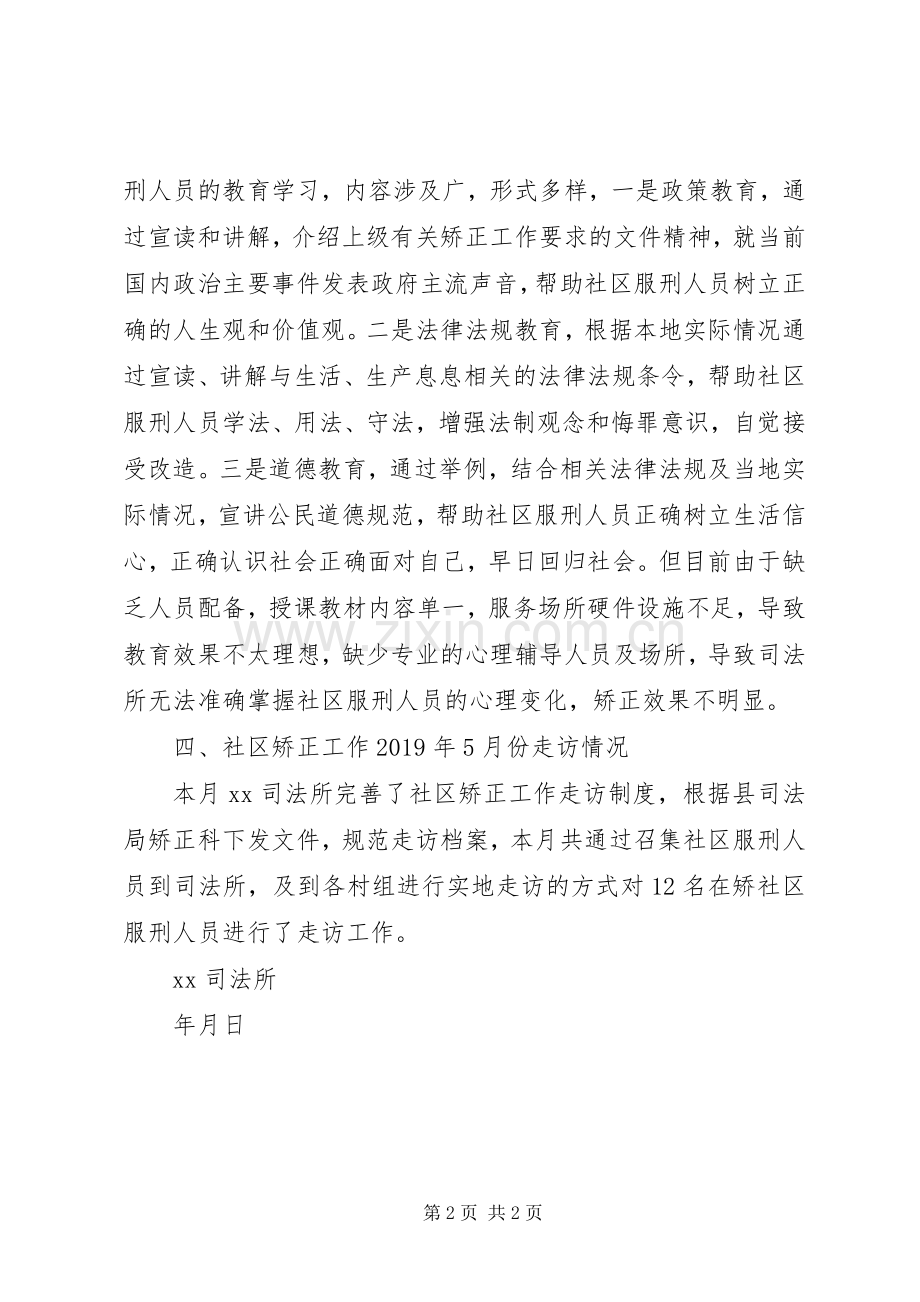 司法所“短板大调研”整改工作进展情况.docx_第2页