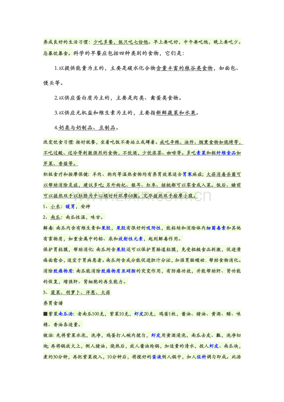 养成良好的生活习惯.doc_第1页