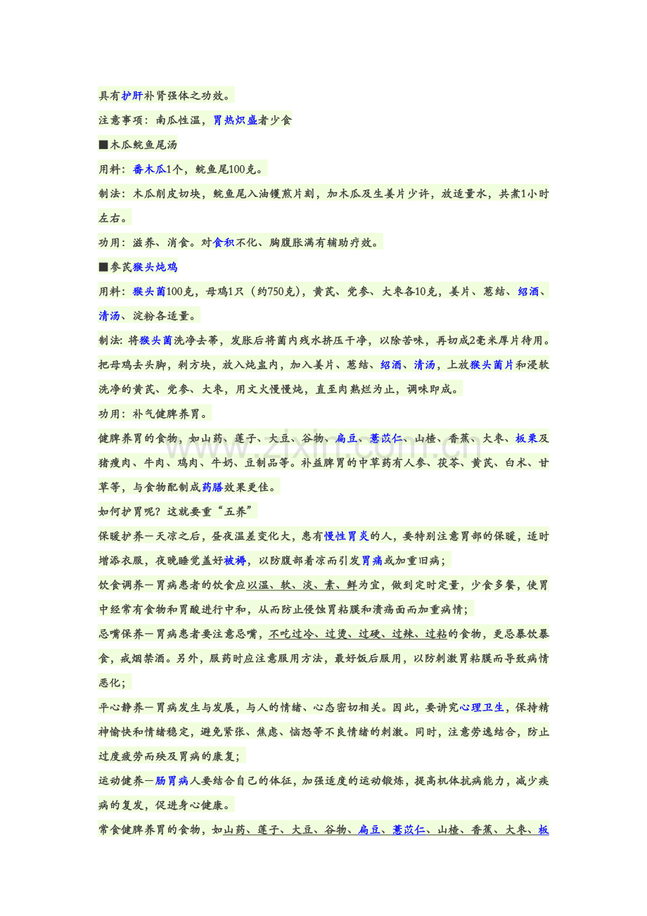 养成良好的生活习惯.doc_第2页