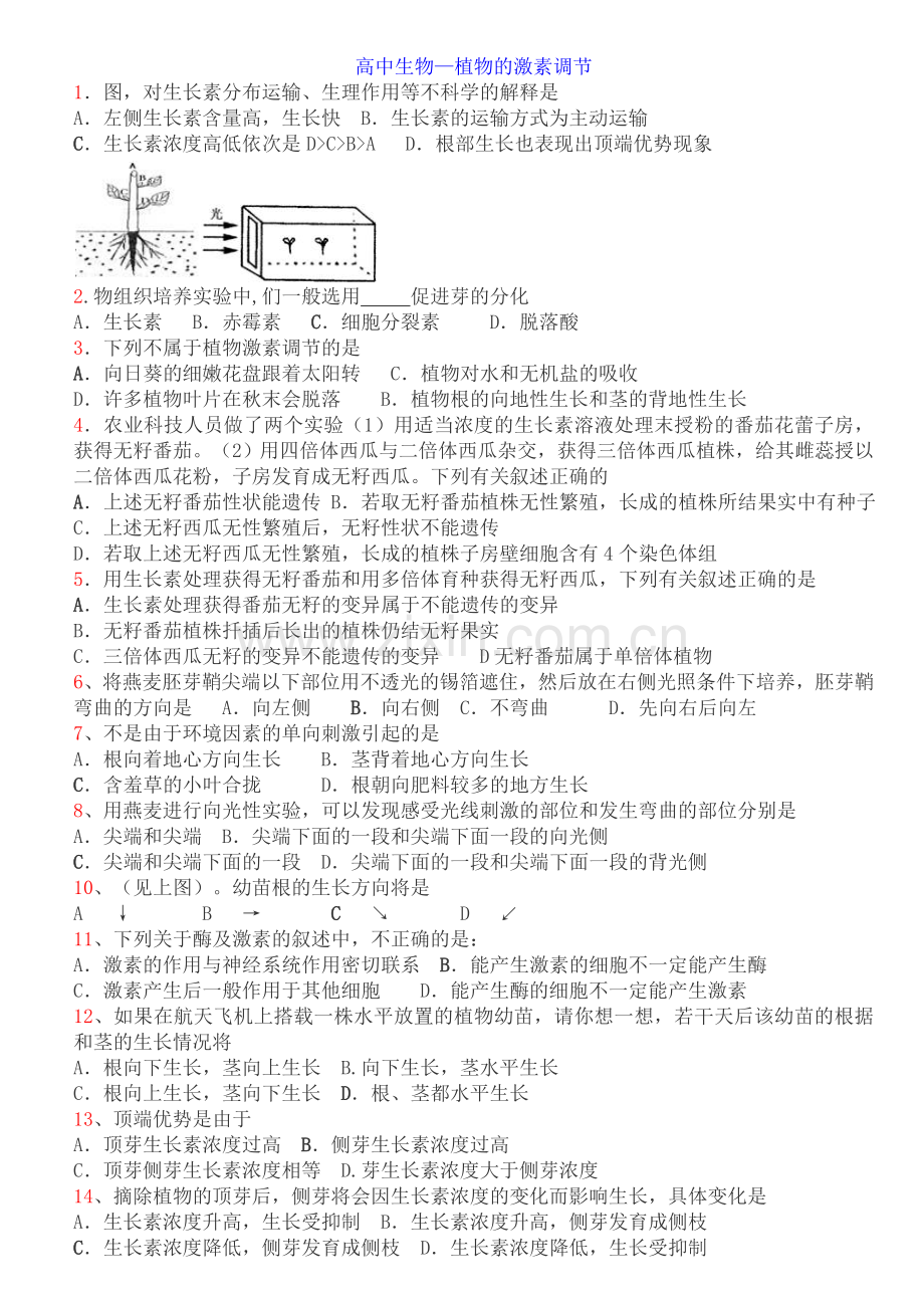 笔记(高中生物—植物的激素调节).doc_第1页
