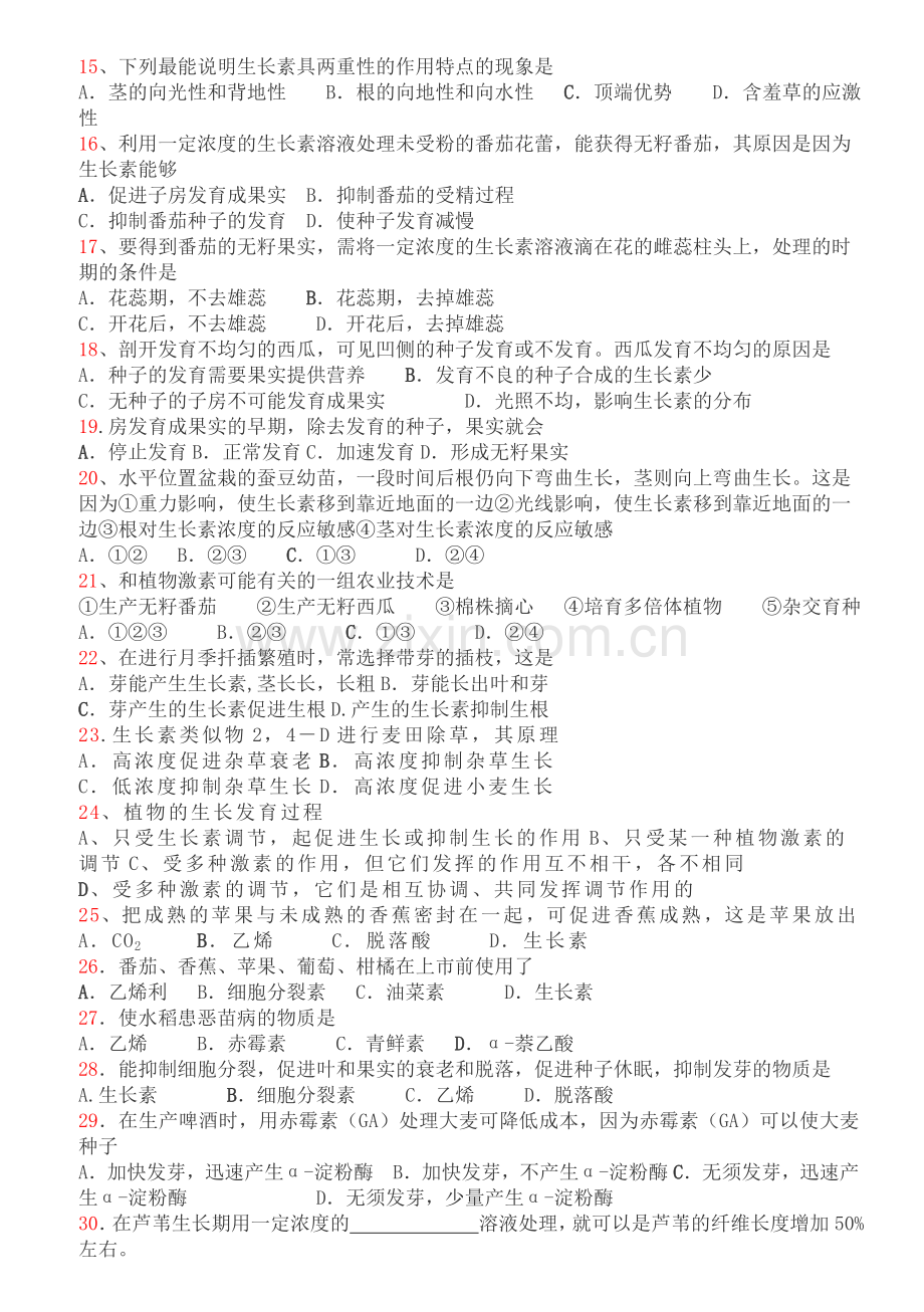笔记(高中生物—植物的激素调节).doc_第2页