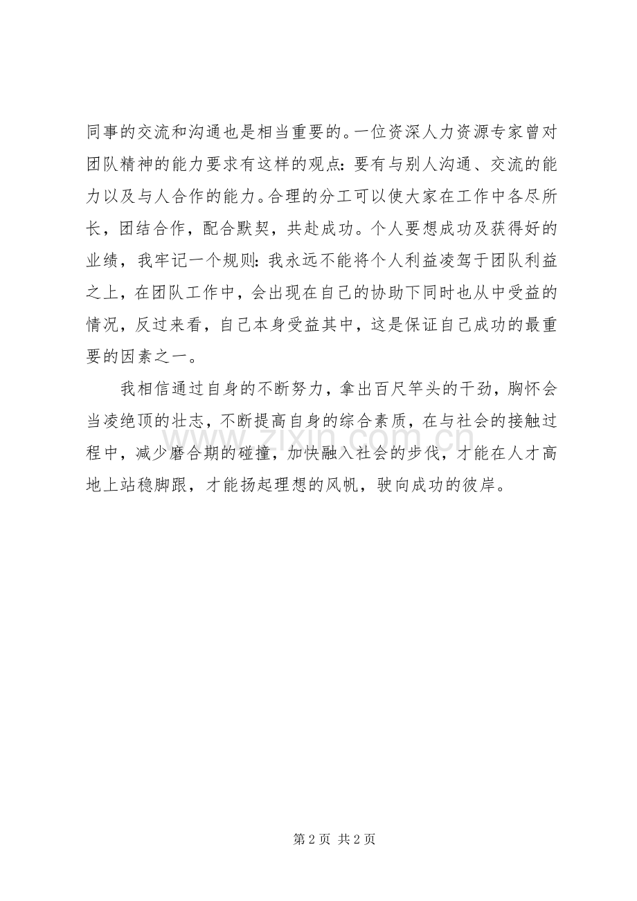 商学院学生的实习鉴定范文.docx_第2页
