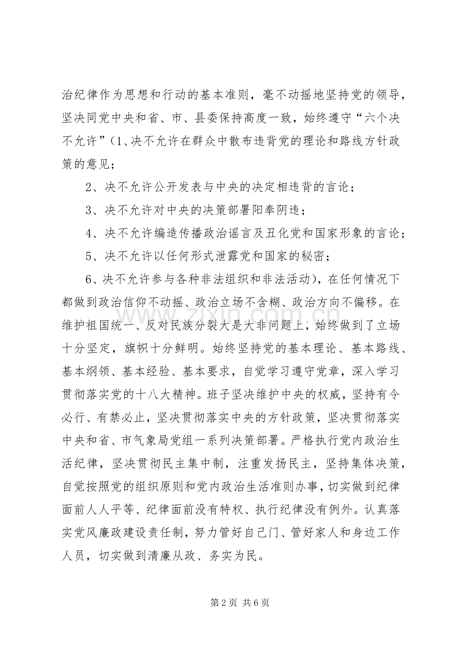 县气象局群众路线领导班子对照检查材料.docx_第2页
