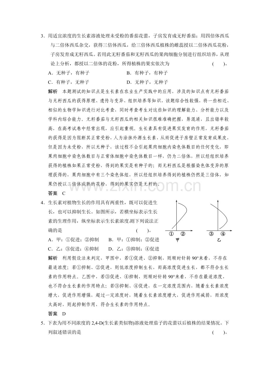 专题五 生命活动的调节 第1讲植物的激素调节.doc_第2页