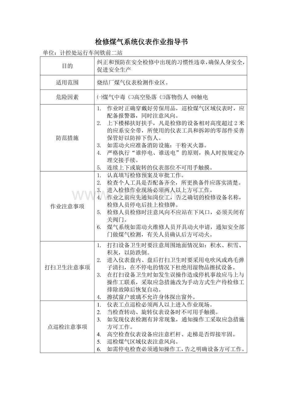 仪表作业指导书.doc_第1页