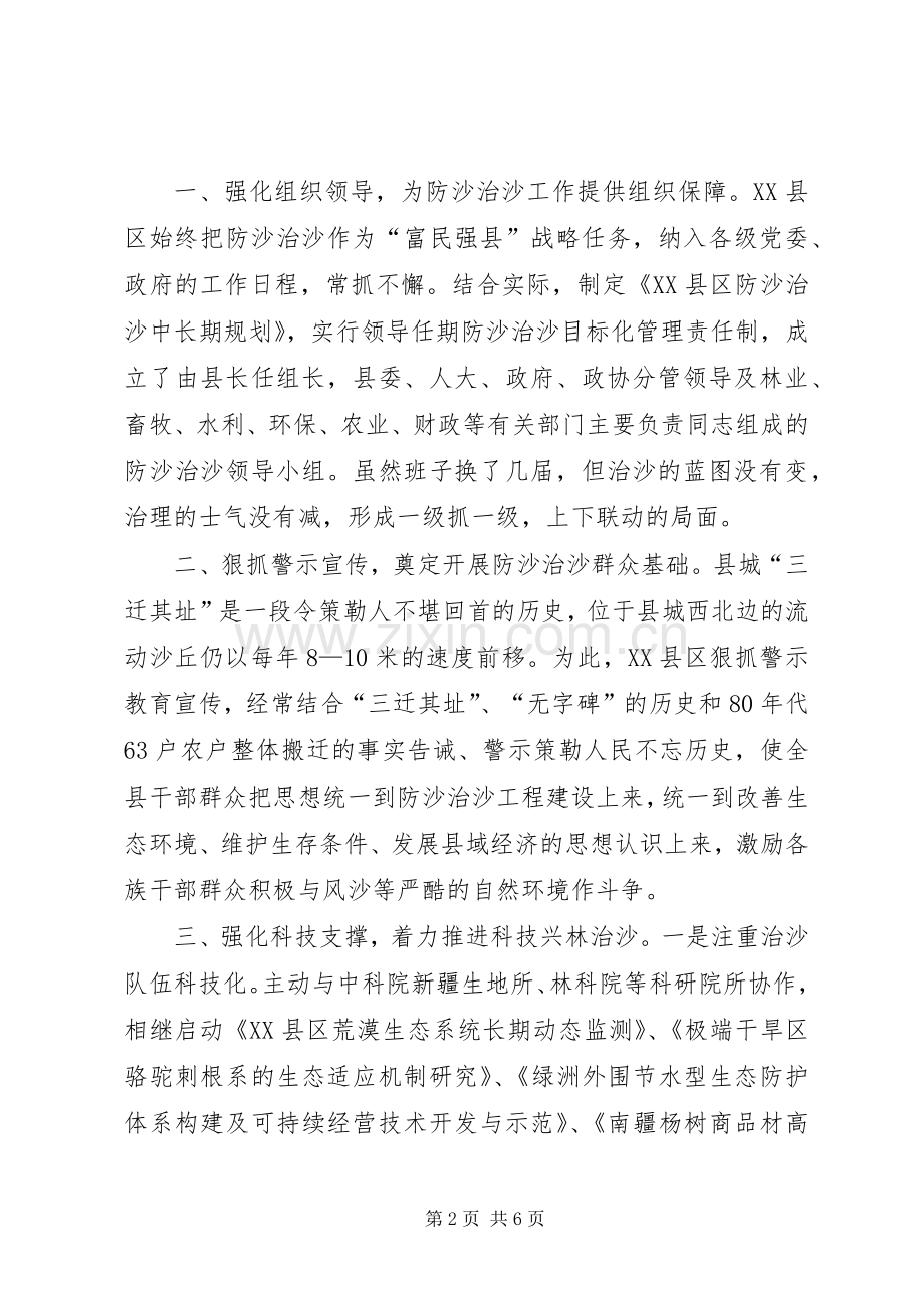 县林业局防沙治沙绿色生态工程建设典型材料_1.docx_第2页