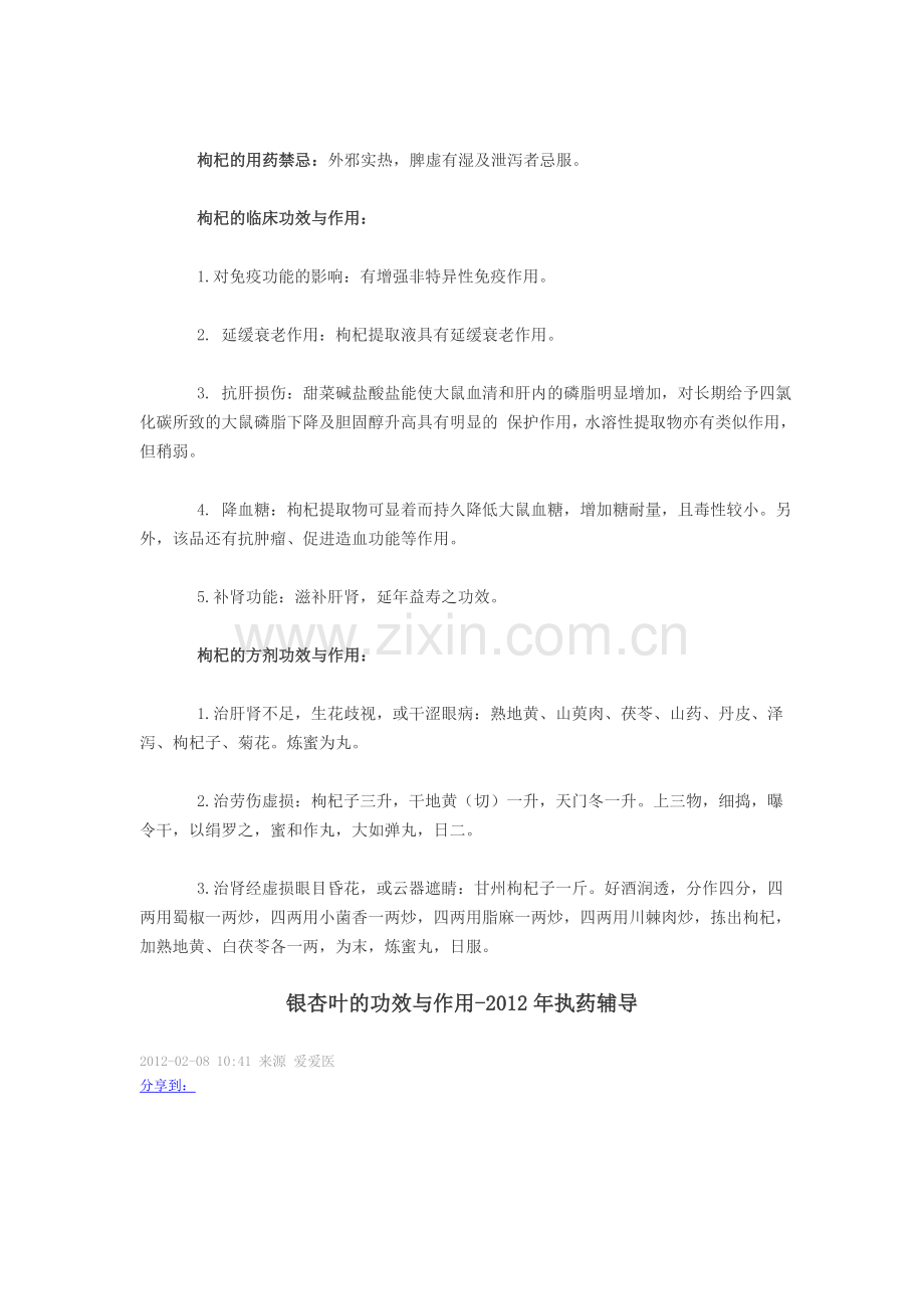 枸杞的功效与作用.doc_第2页
