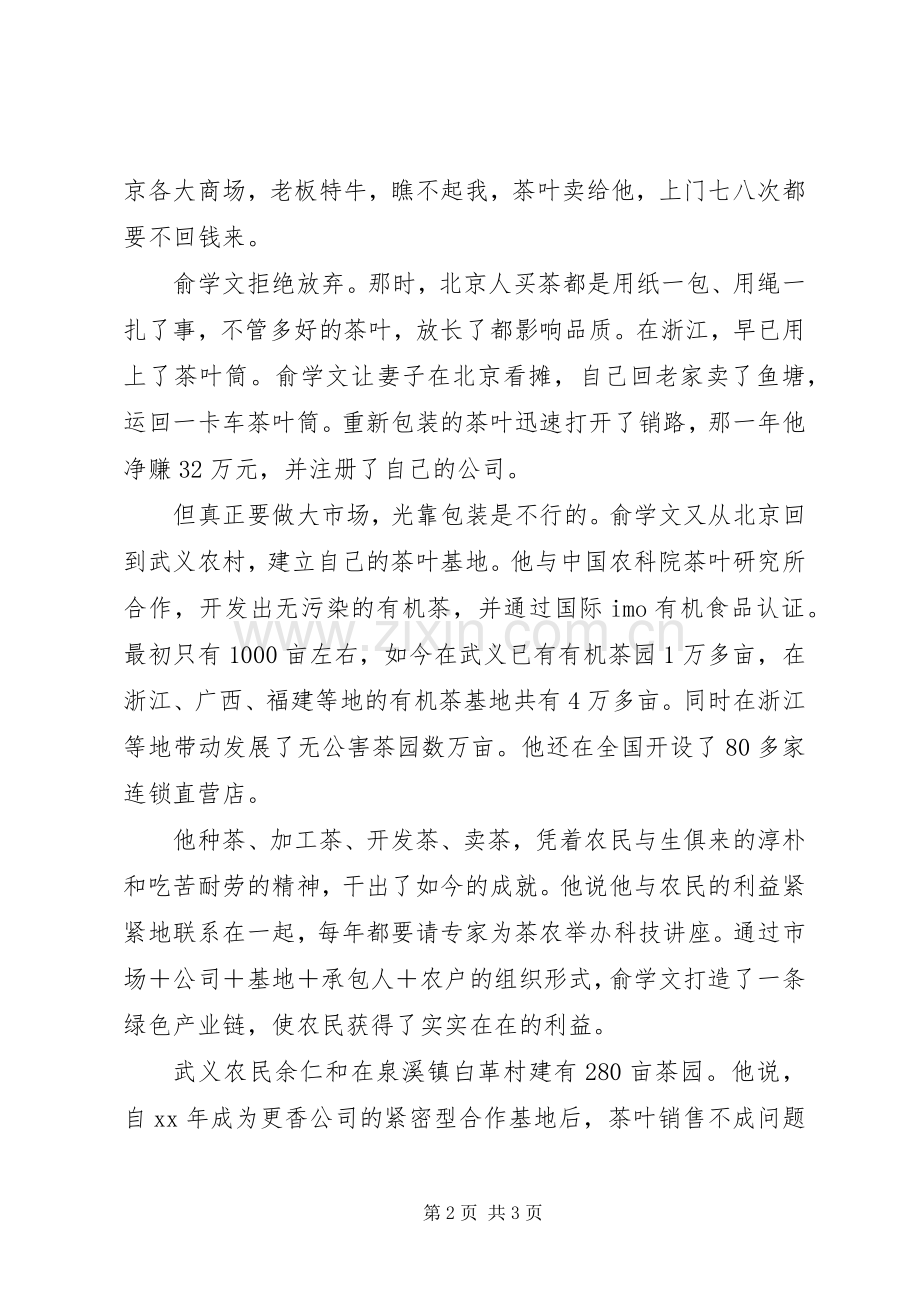 十佳青年农民事迹材料.docx_第2页