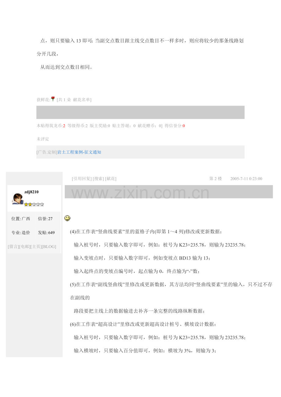 断链的定义.doc_第2页