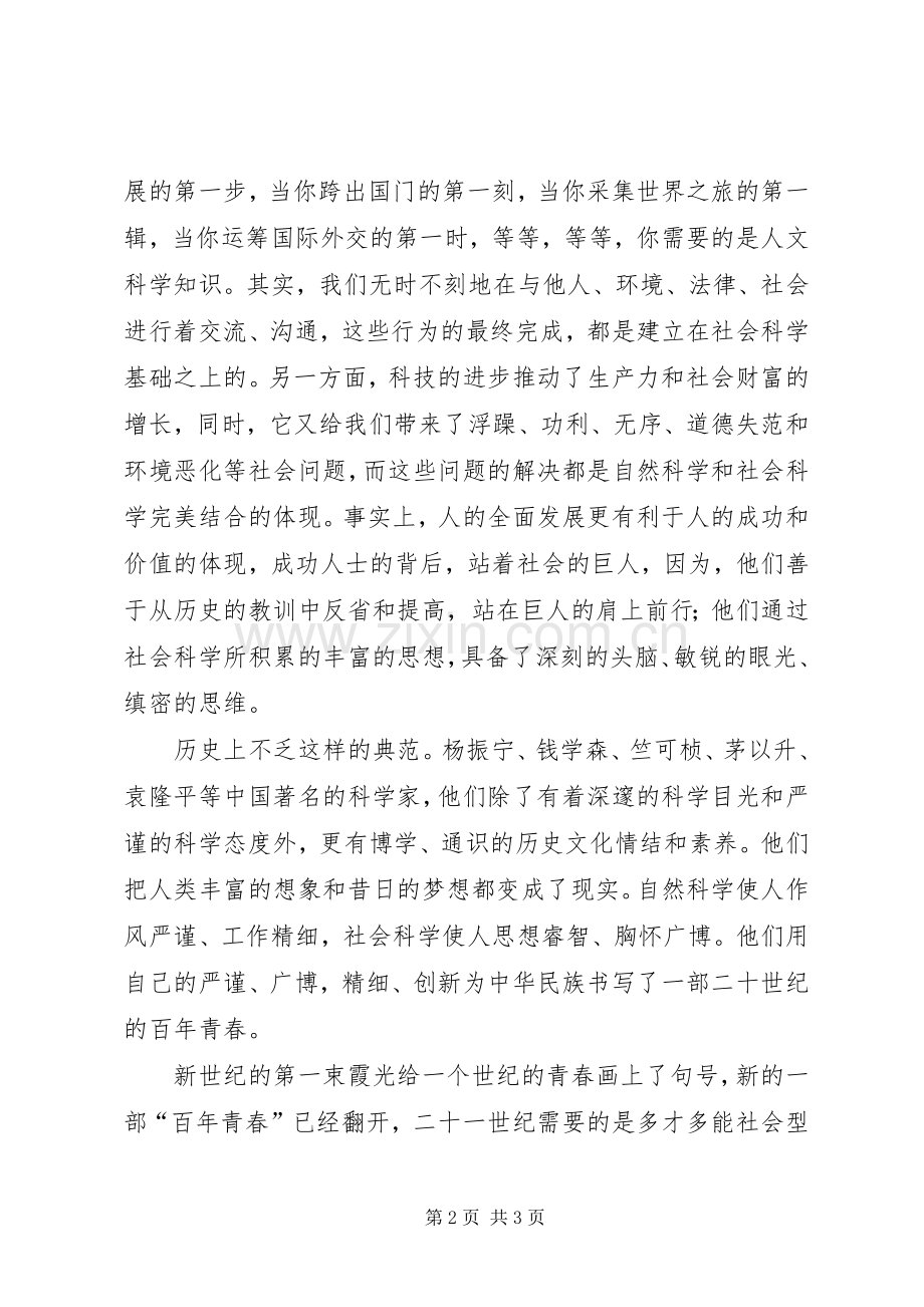 社会科学使大写人更完美.docx_第2页