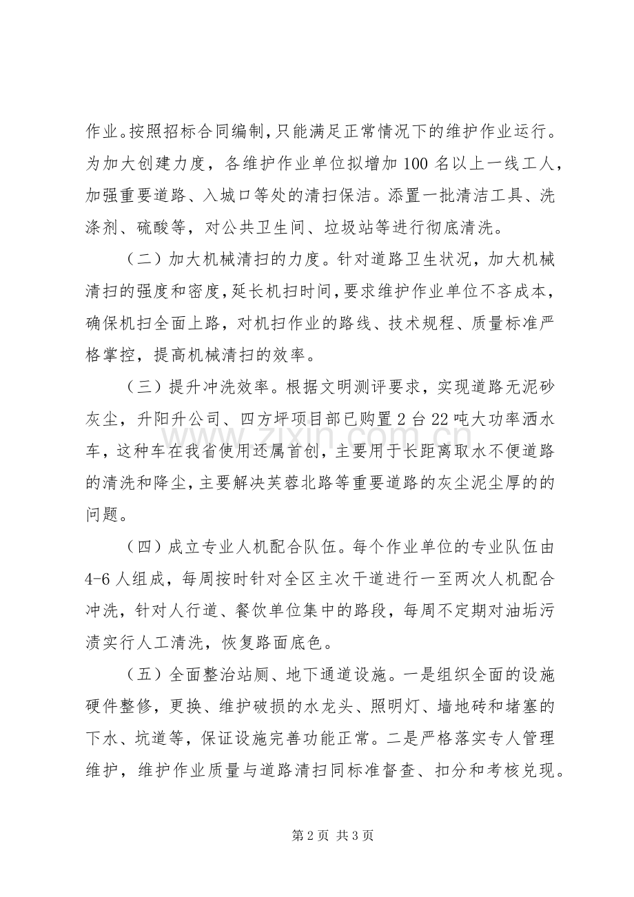 文明创建工作中的难题与整改措施.docx_第2页