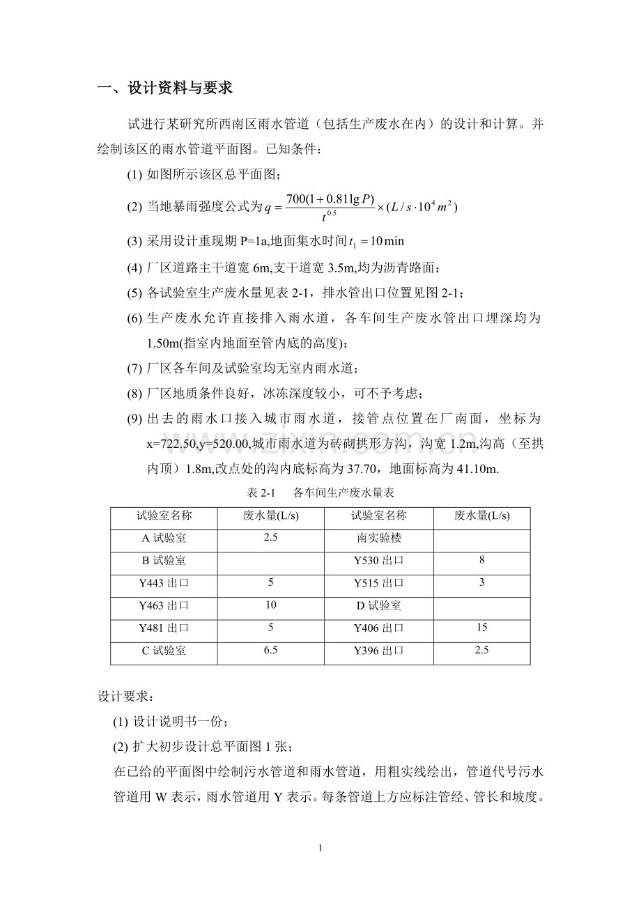 排水管网课设.doc_第2页
