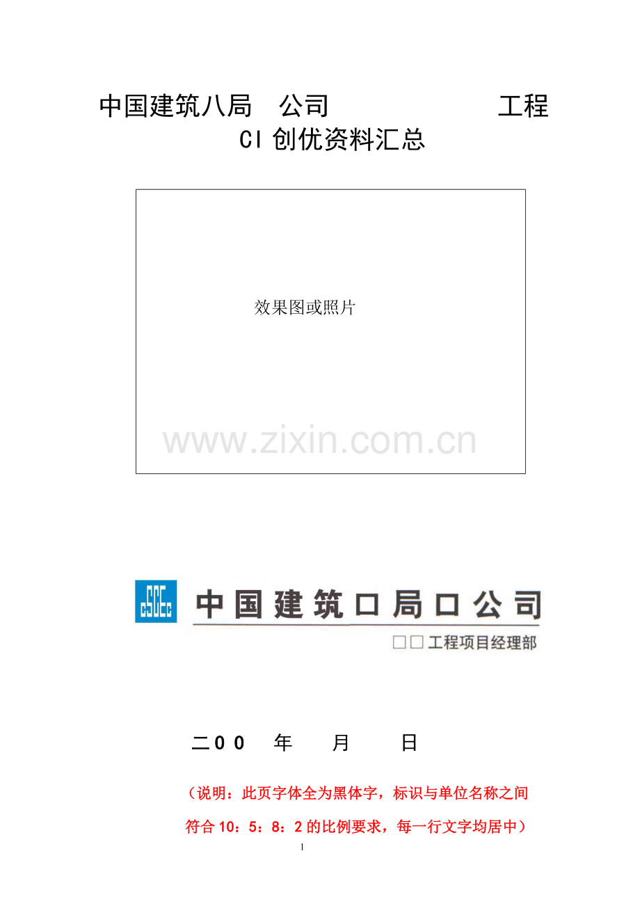 CI创优资料汇总.doc_第1页