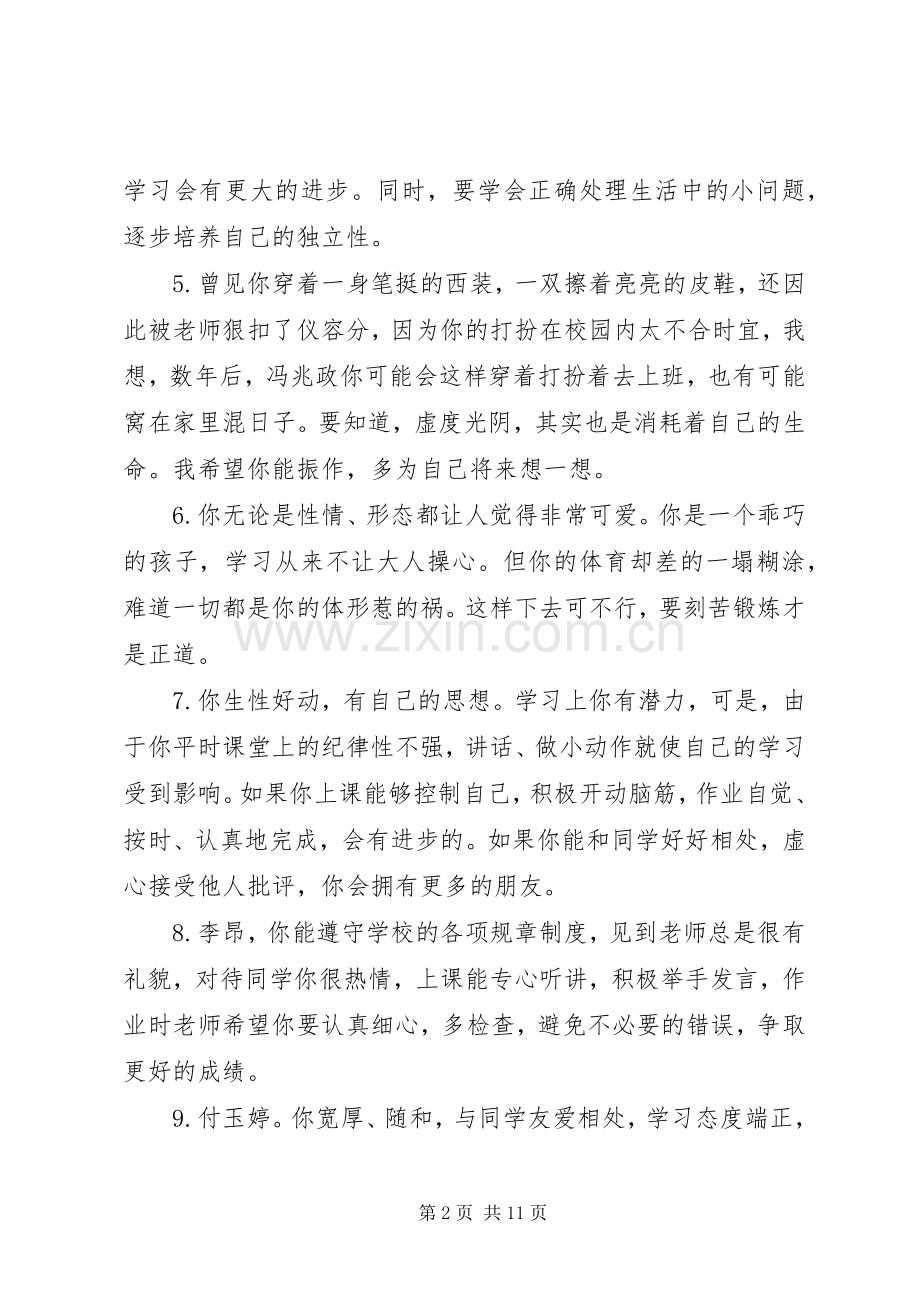 小学五年级班主任评语简短.docx_第2页