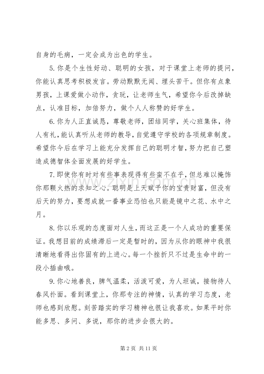 小学四年级学生期末优秀评语.docx_第2页