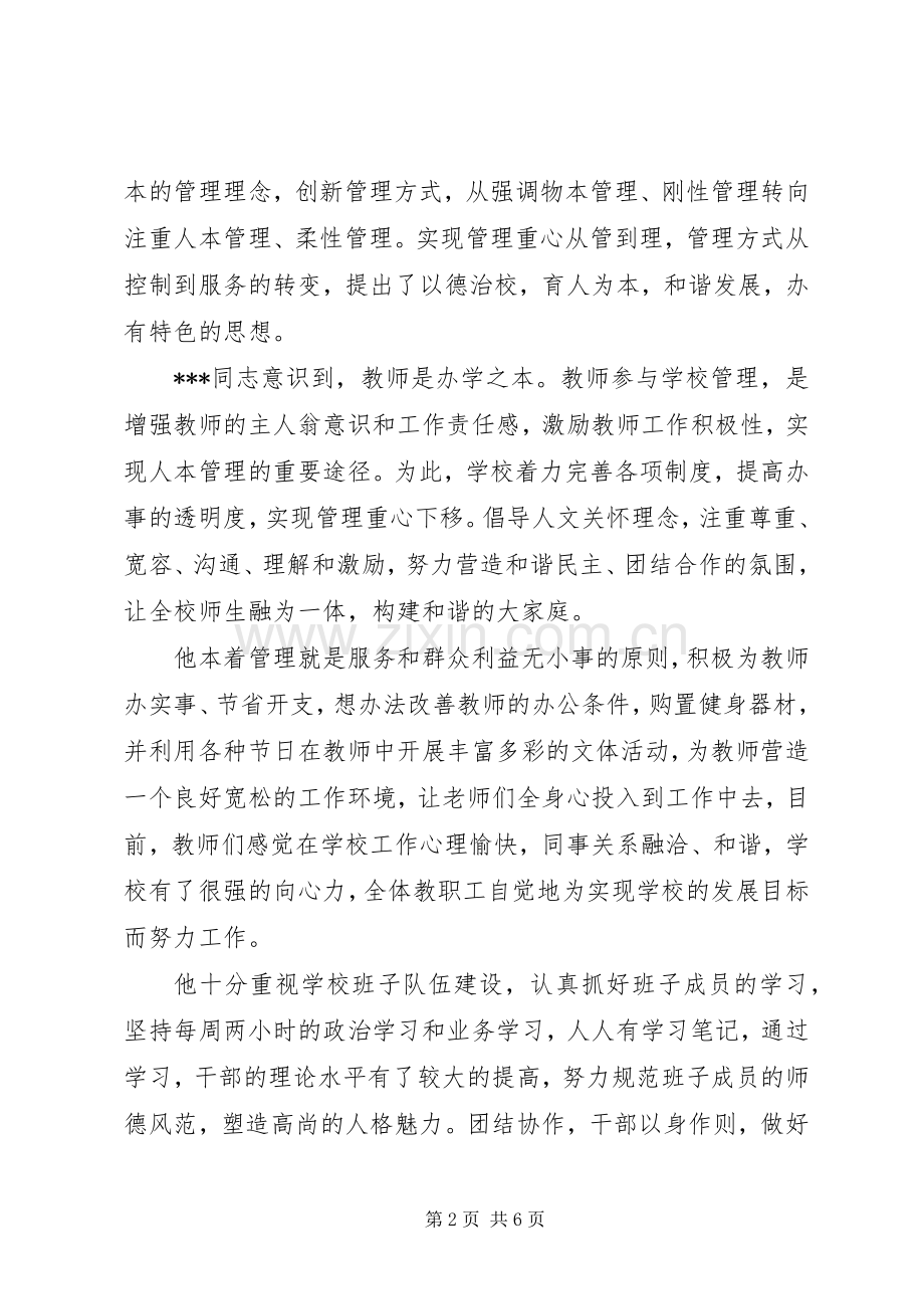 全国优秀校长申报材料.docx_第2页